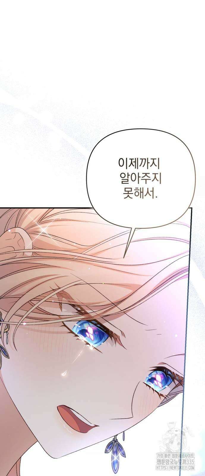 폭군님은 착하게 살고 싶어 66화 92