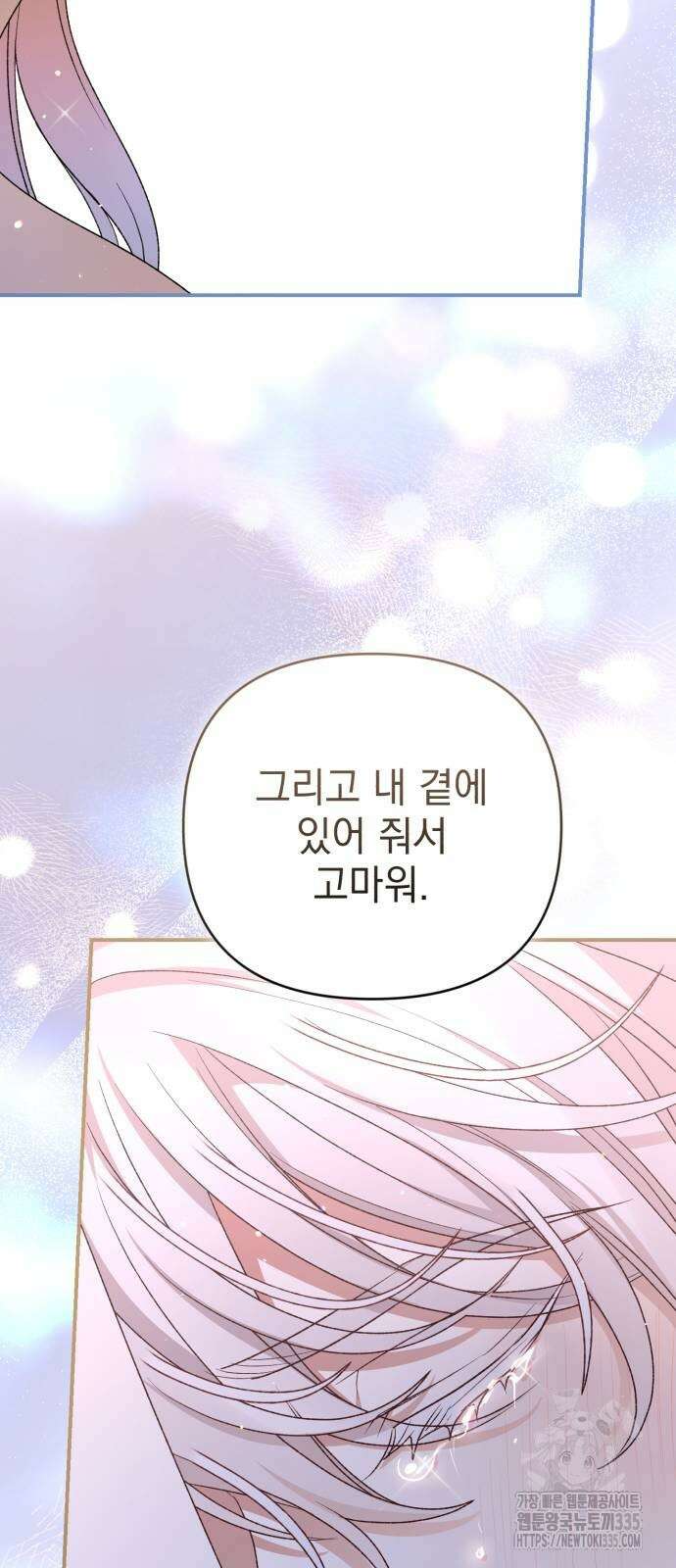 폭군님은 착하게 살고 싶어 66화 93