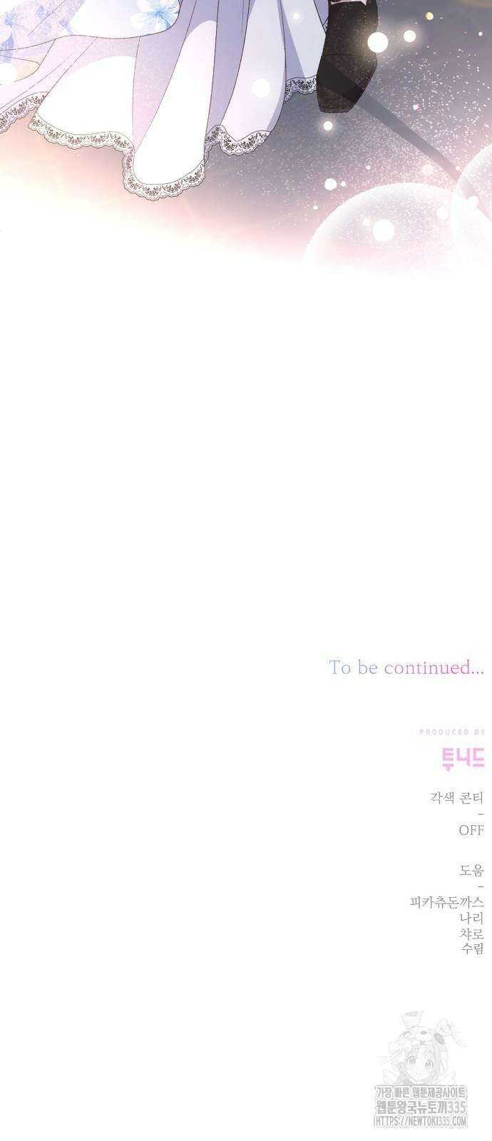 폭군님은 착하게 살고 싶어 66화 96