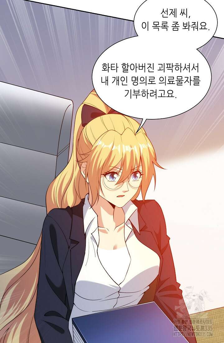 내 오른 눈은 신급 컴퓨터 18화 3
