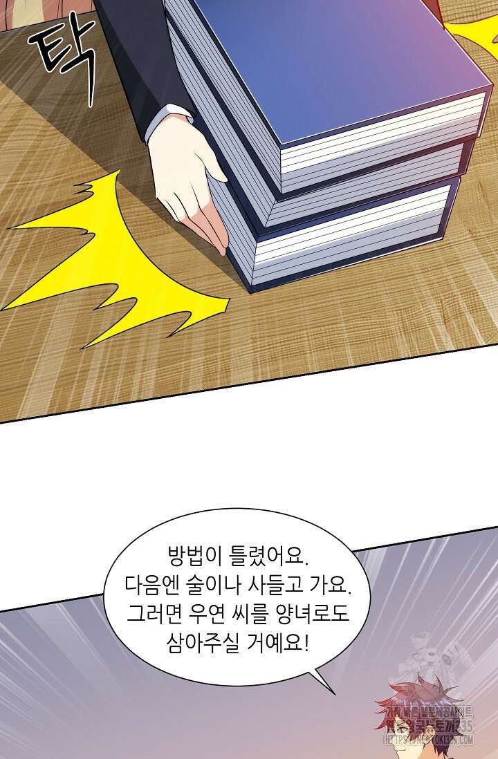 내 오른 눈은 신급 컴퓨터 18화 4