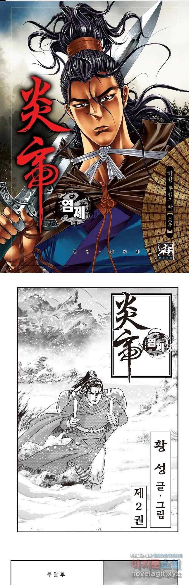 염제 3화 1