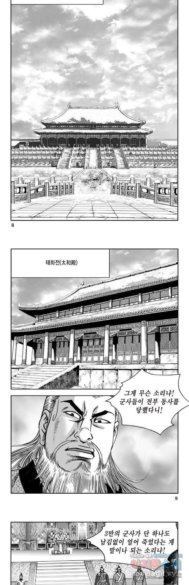 염제 3화 2