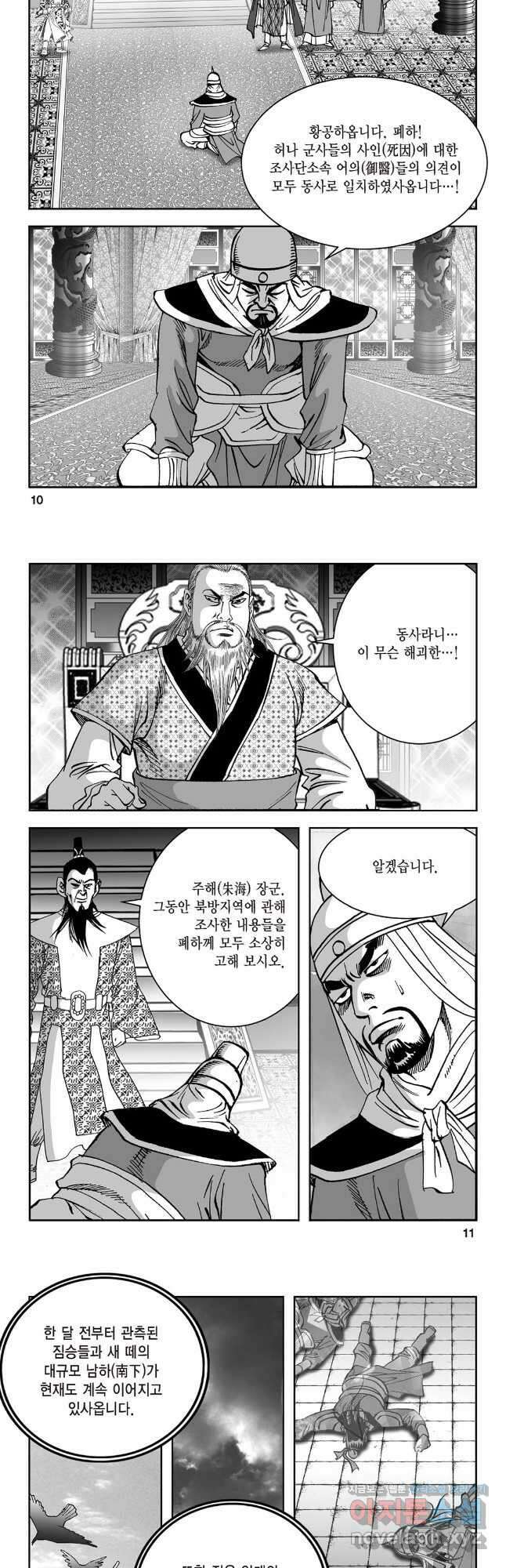 염제 3화 3