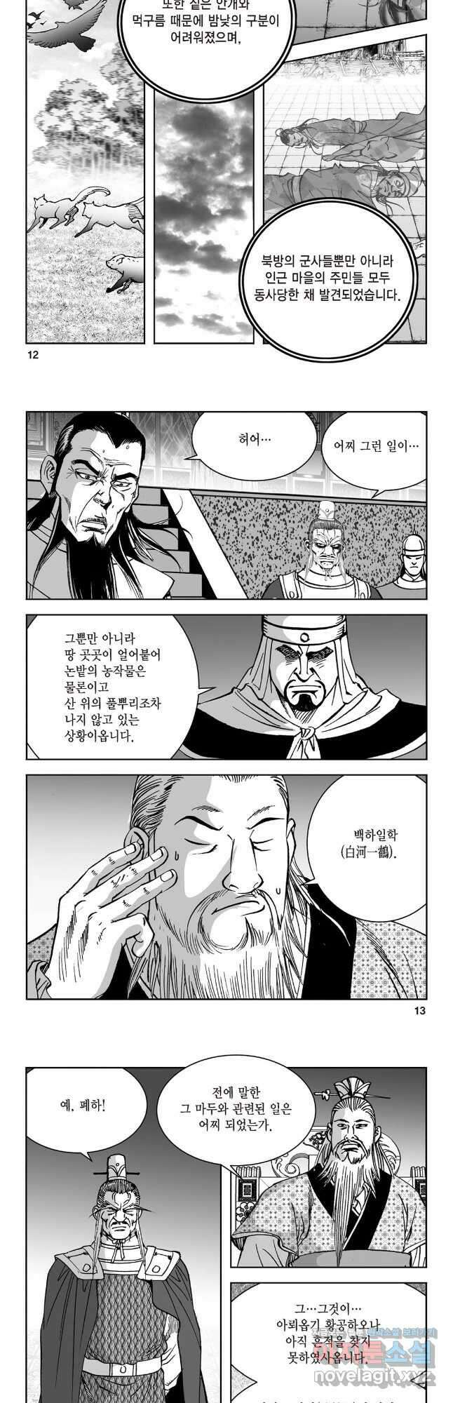 염제 3화 4