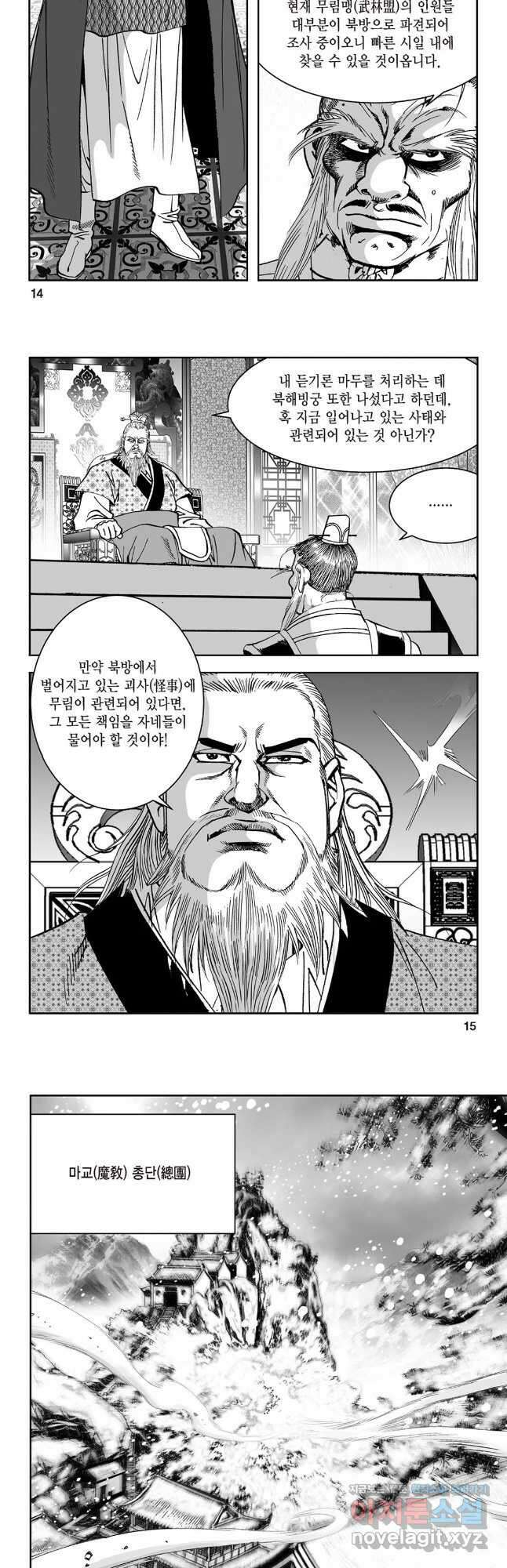 염제 3화 5
