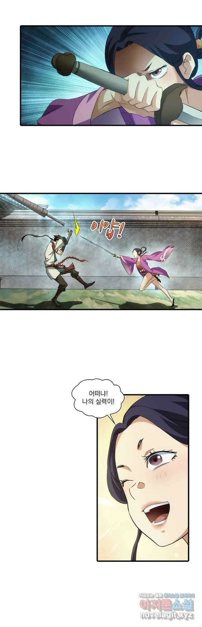 멸수라전 76화 2