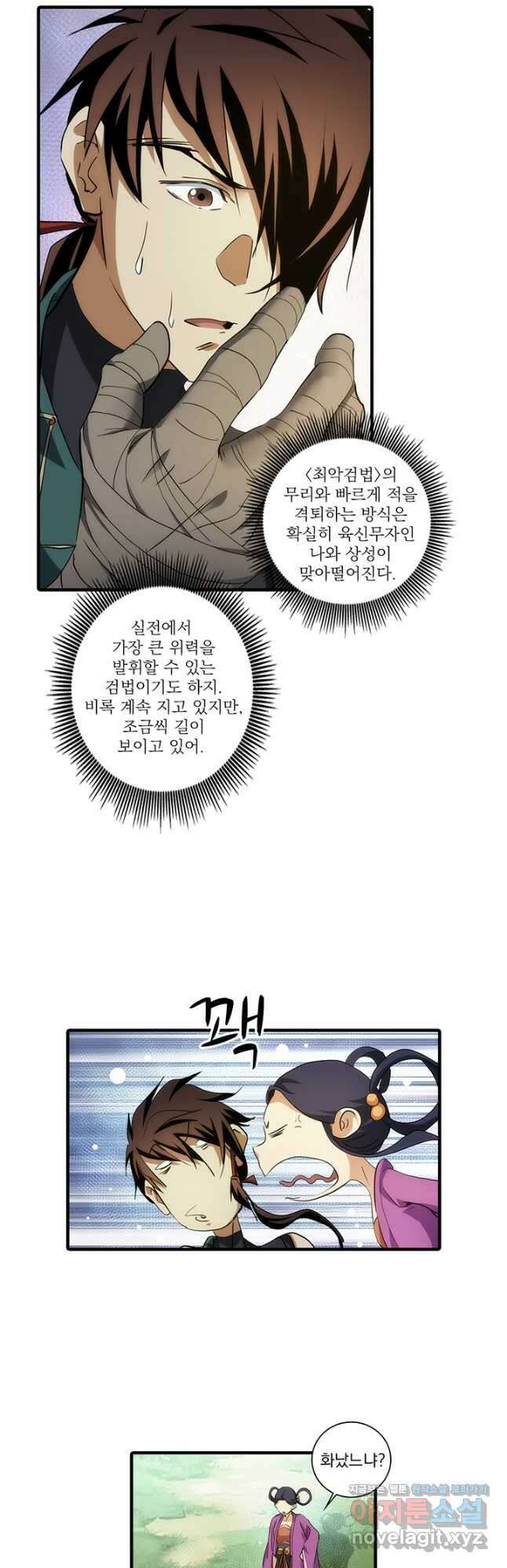 멸수라전 76화 3