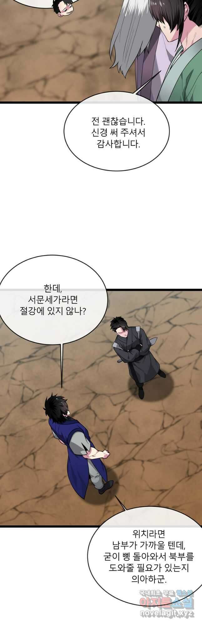 화산전생 275화 3