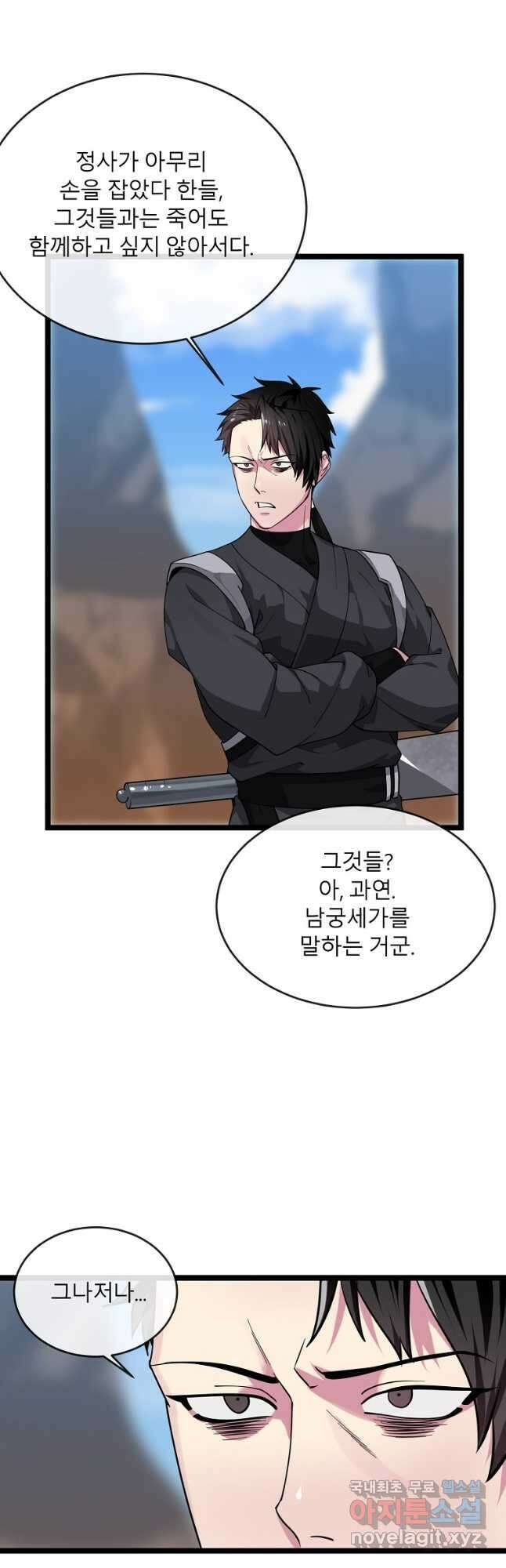 화산전생 275화 4