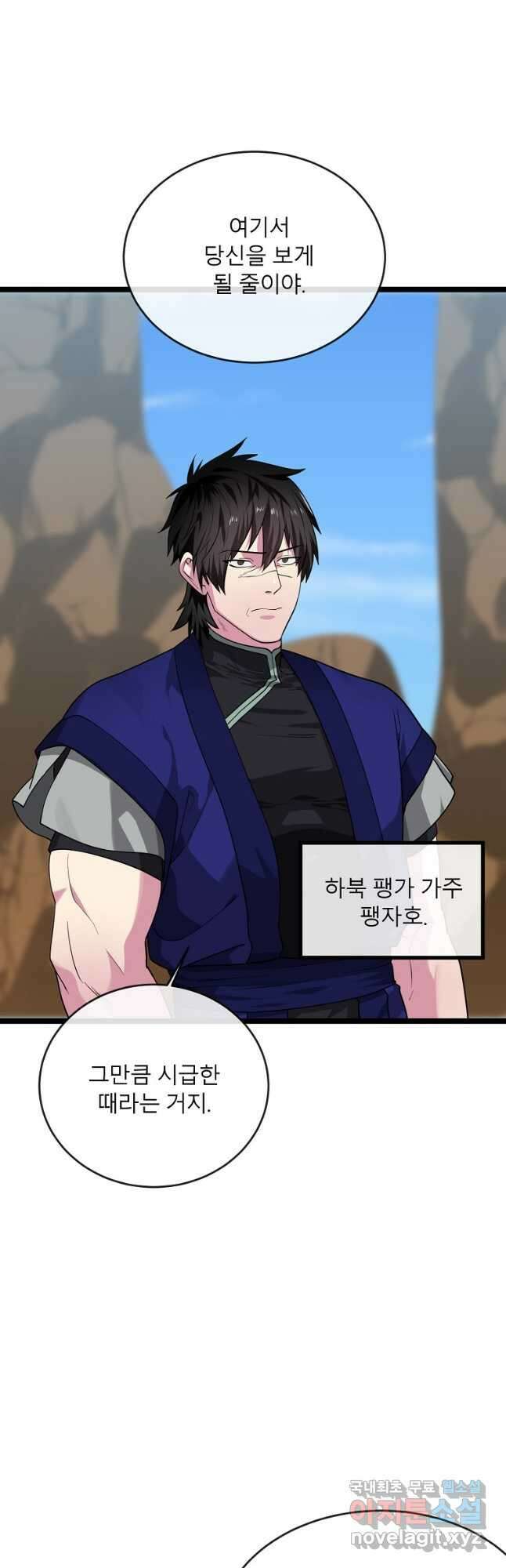 화산전생 275화 5