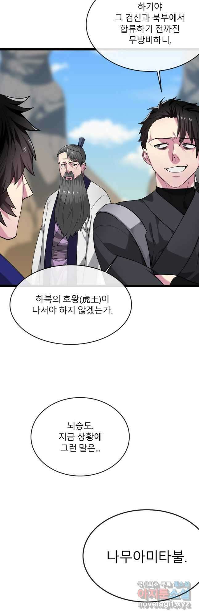 화산전생 275화 6