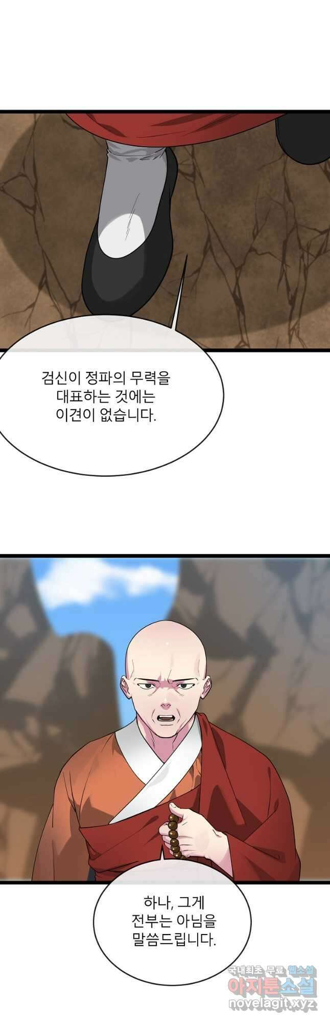 화산전생 275화 7