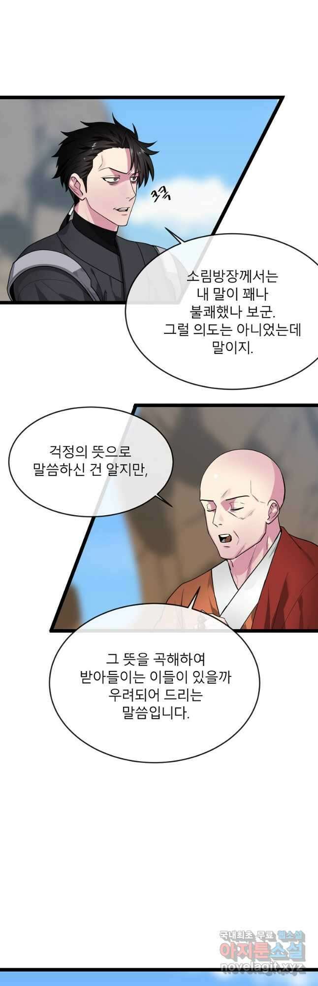 화산전생 275화 8