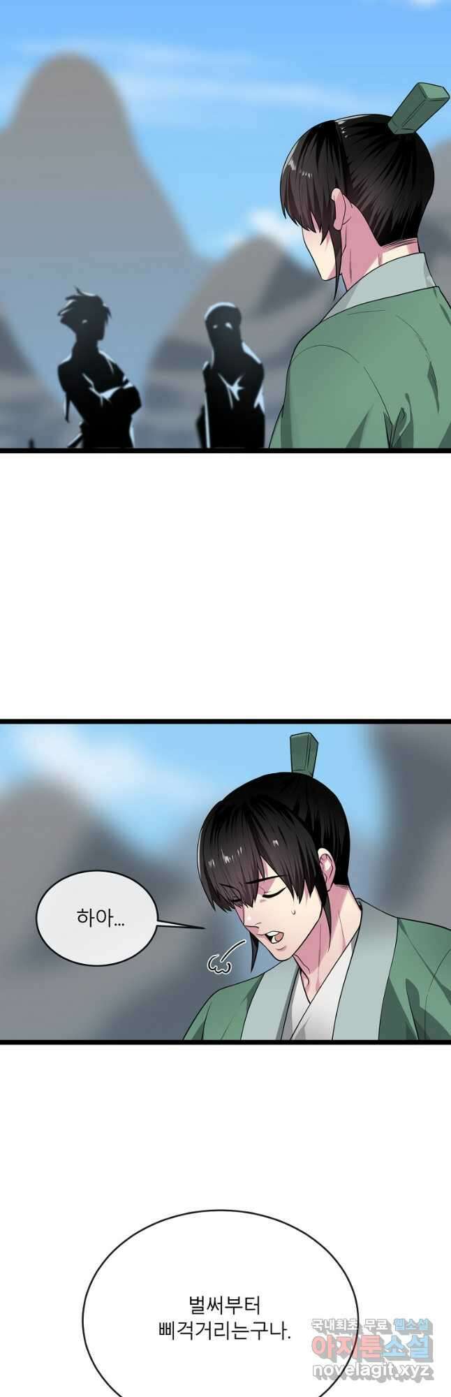 화산전생 275화 9