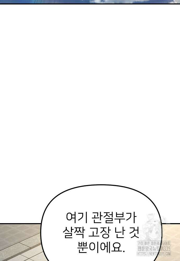 결혼적령기 무림교관 22화 3