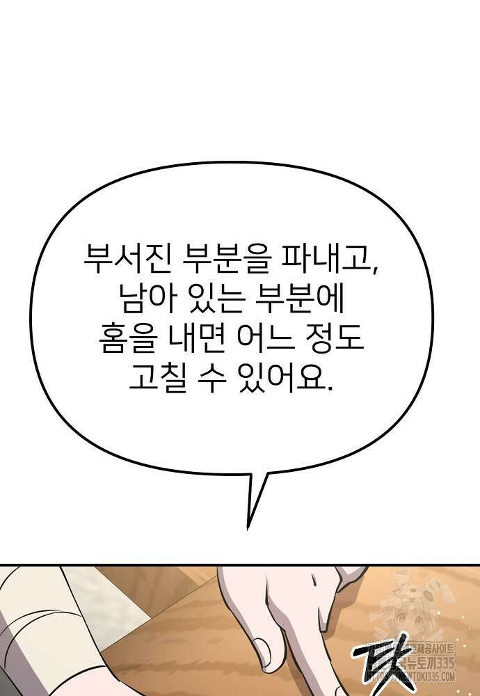 결혼적령기 무림교관 22화 5