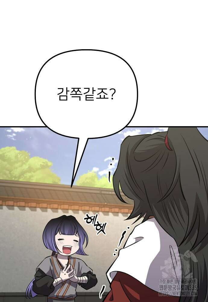 결혼적령기 무림교관 22화 7