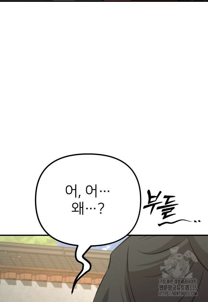 결혼적령기 무림교관 22화 8