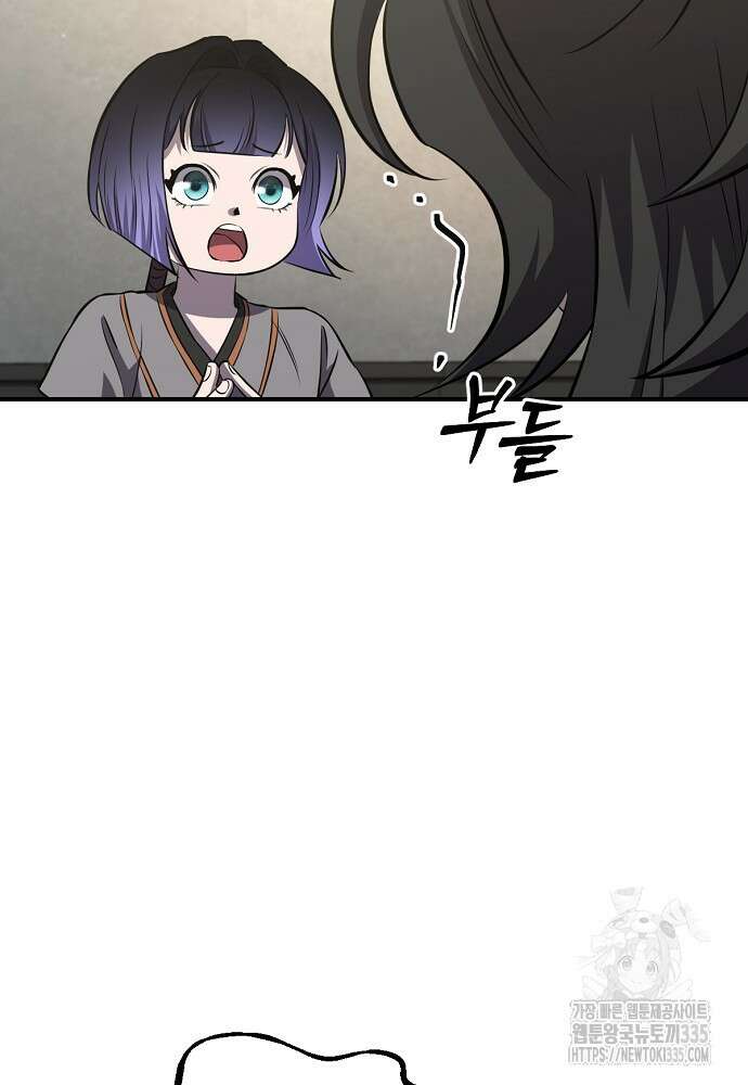 결혼적령기 무림교관 22화 9