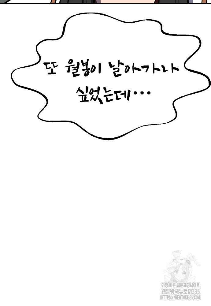 결혼적령기 무림교관 22화 11