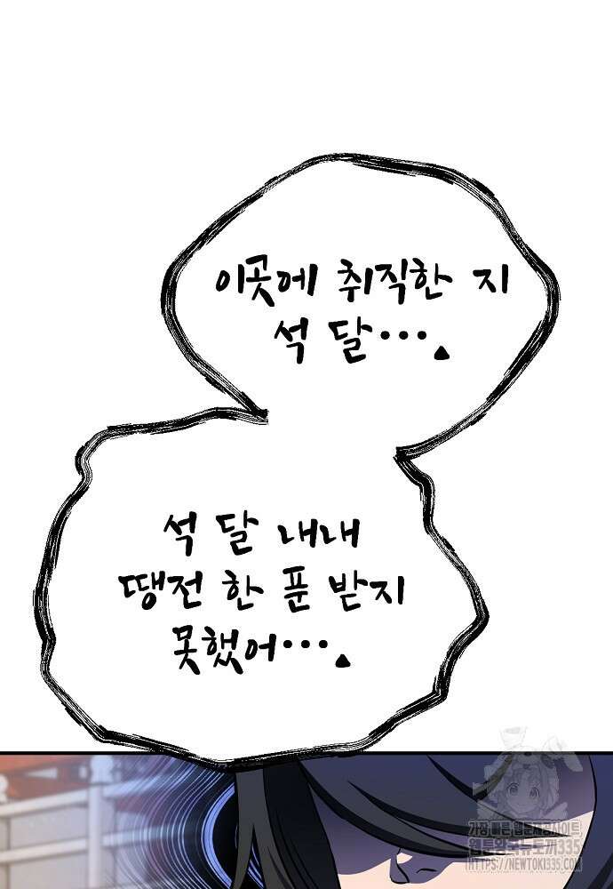 결혼적령기 무림교관 22화 12