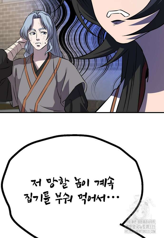 결혼적령기 무림교관 22화 13