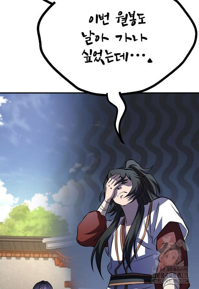 결혼적령기 무림교관 22화 14