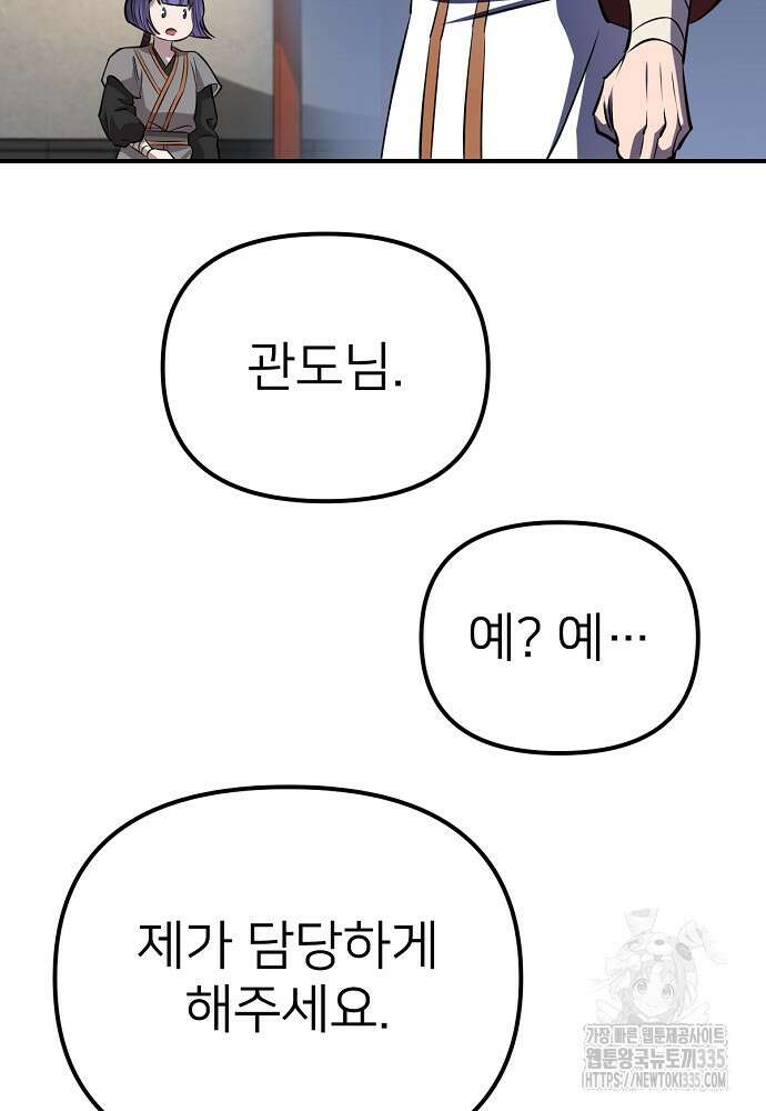 결혼적령기 무림교관 22화 15