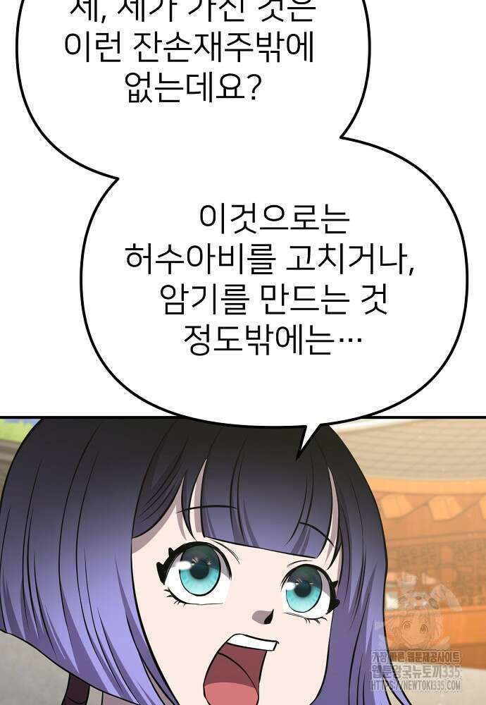 결혼적령기 무림교관 22화 17