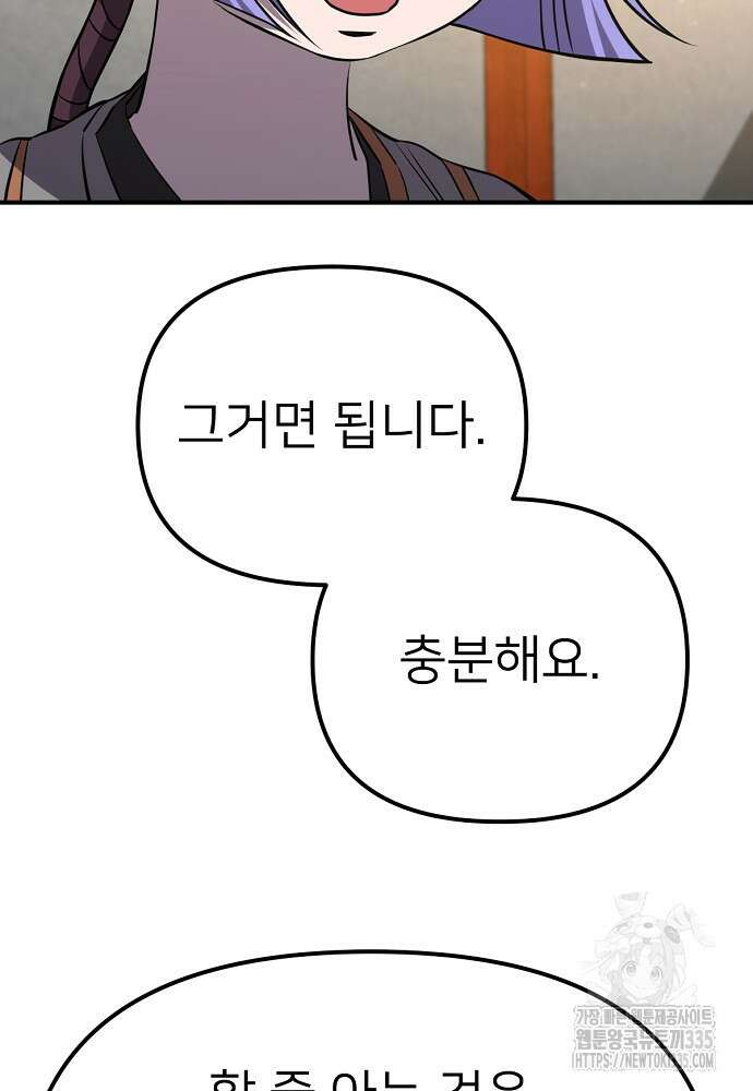 결혼적령기 무림교관 22화 18