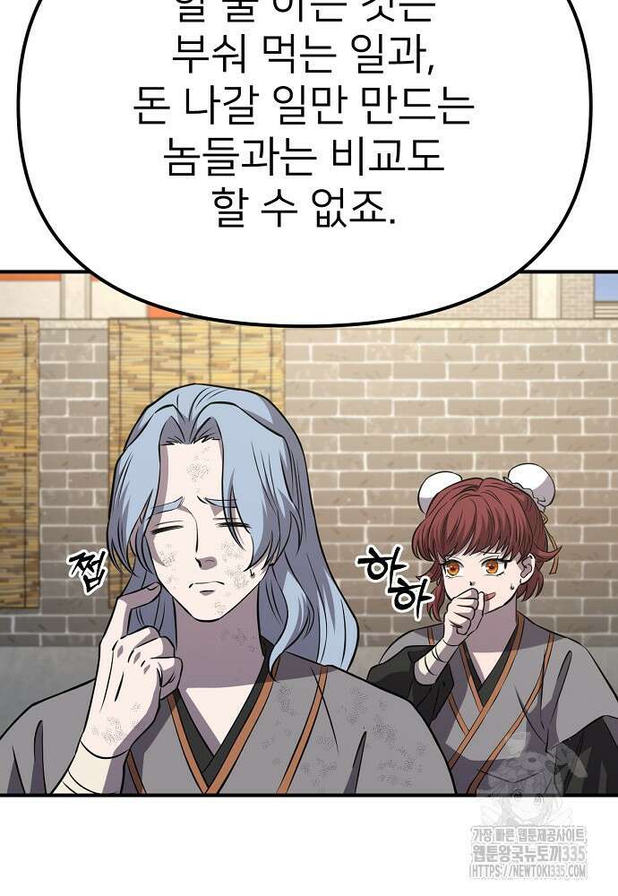 결혼적령기 무림교관 22화 19