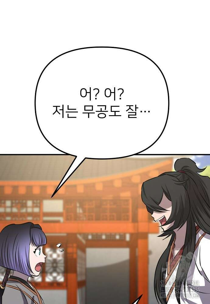 결혼적령기 무림교관 22화 20