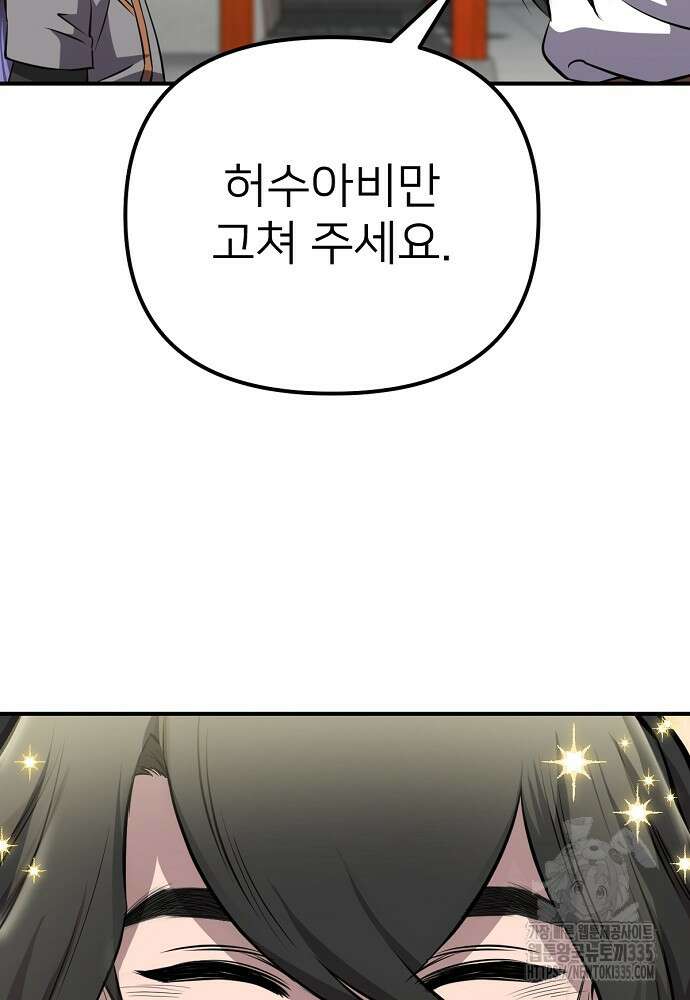 결혼적령기 무림교관 22화 21