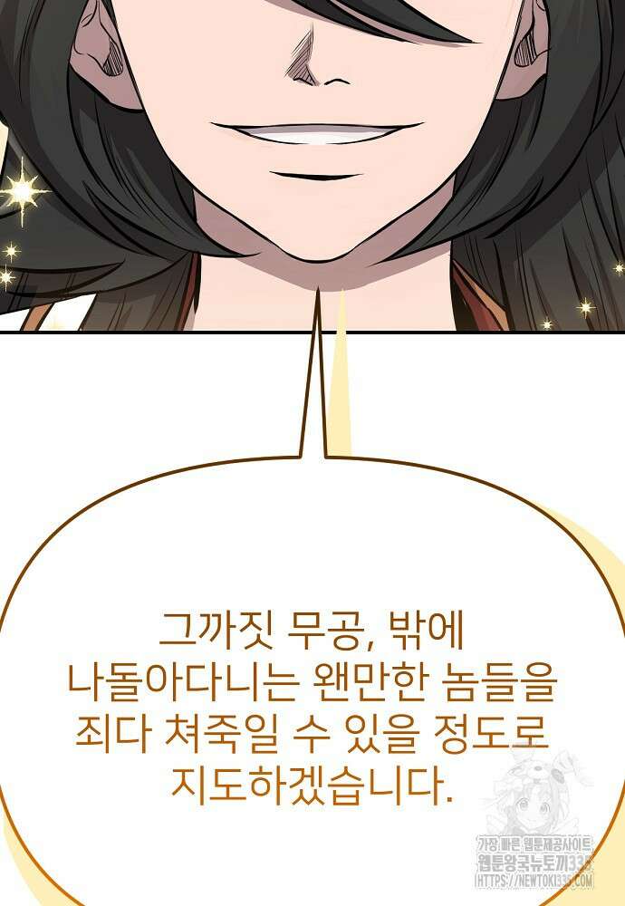 결혼적령기 무림교관 22화 22