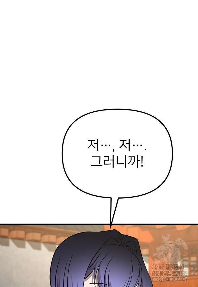 결혼적령기 무림교관 22화 25