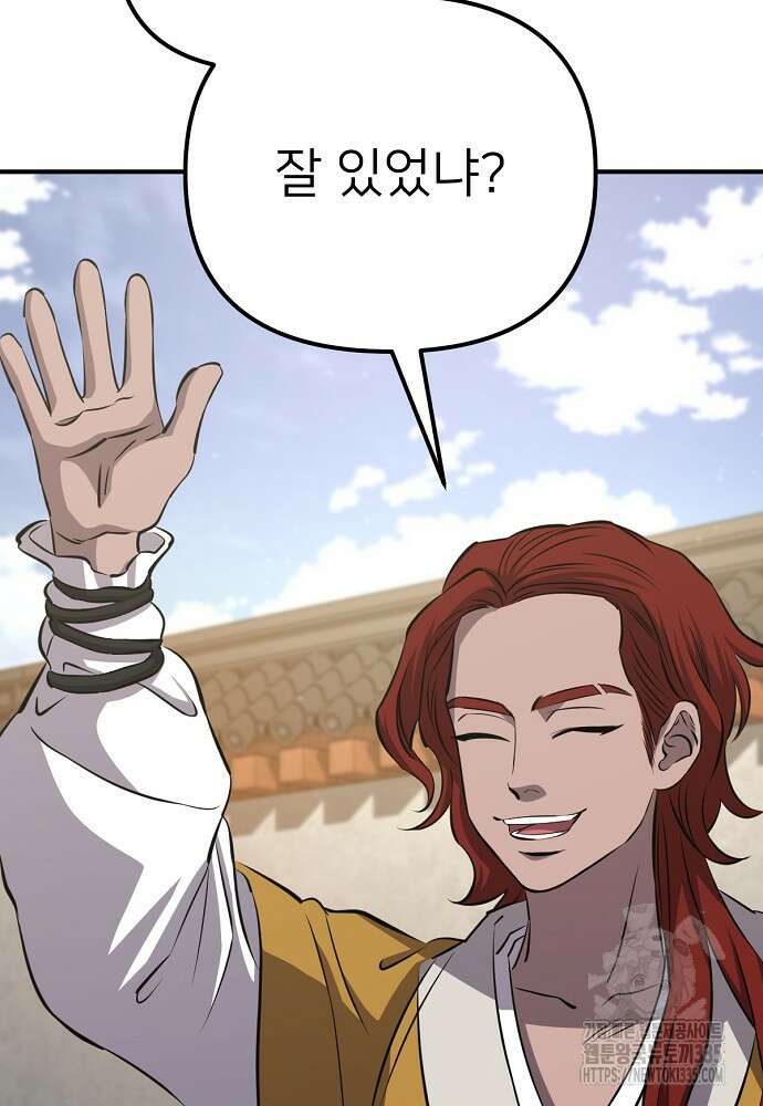 결혼적령기 무림교관 22화 31