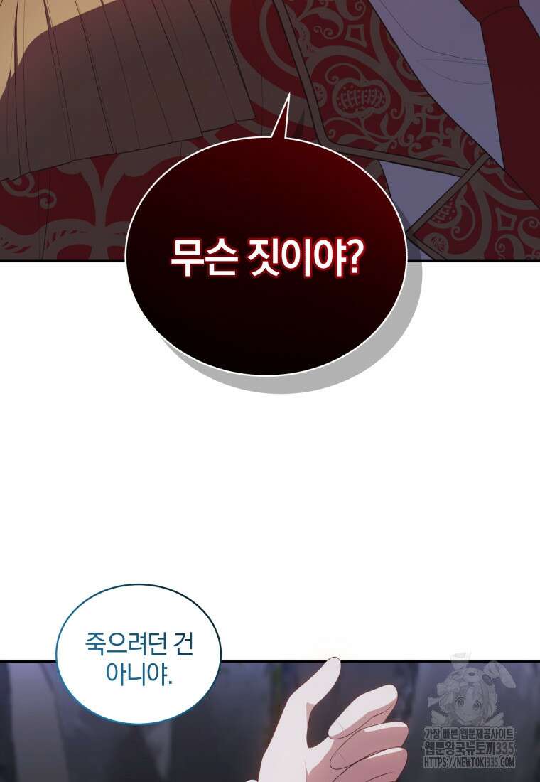 악당의 소중한 따님 82화 5