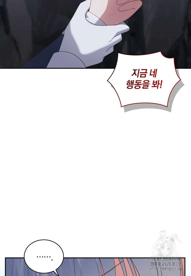 악당의 소중한 따님 82화 6