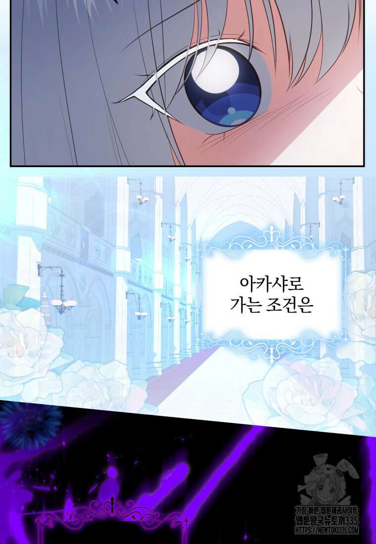 악당의 소중한 따님 82화 7