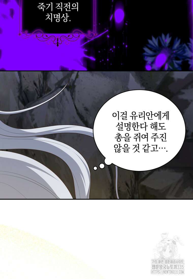 악당의 소중한 따님 82화 8