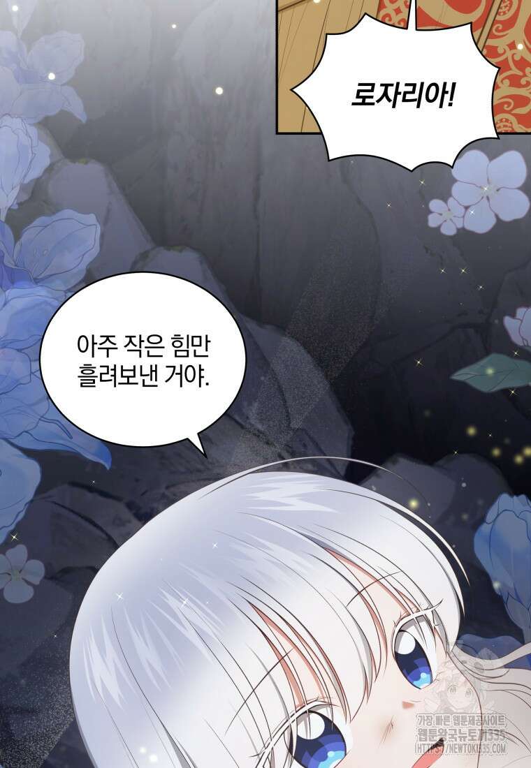 악당의 소중한 따님 82화 10