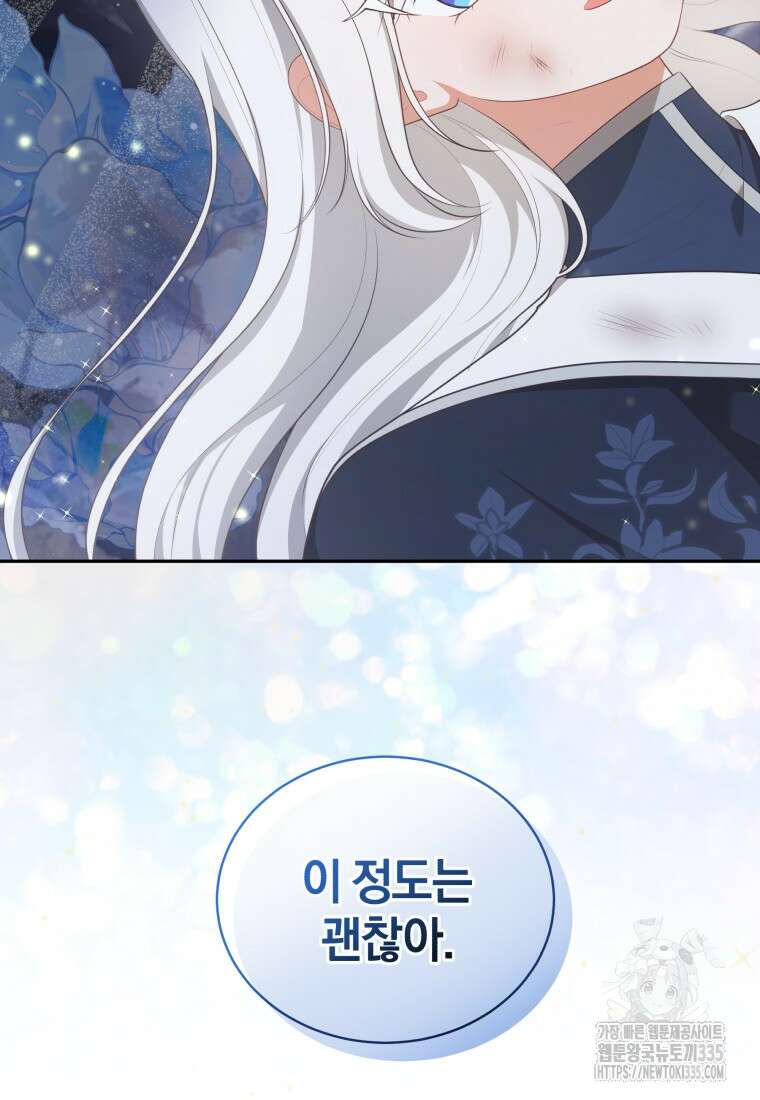 악당의 소중한 따님 82화 11