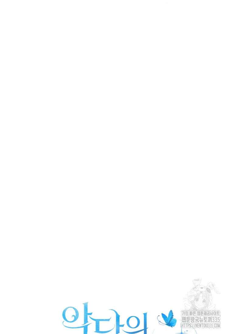 악당의 소중한 따님 82화 12