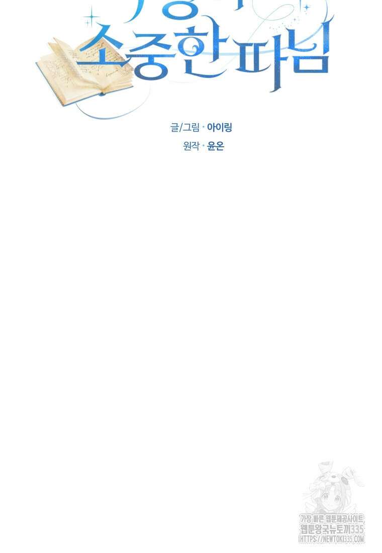 악당의 소중한 따님 82화 13