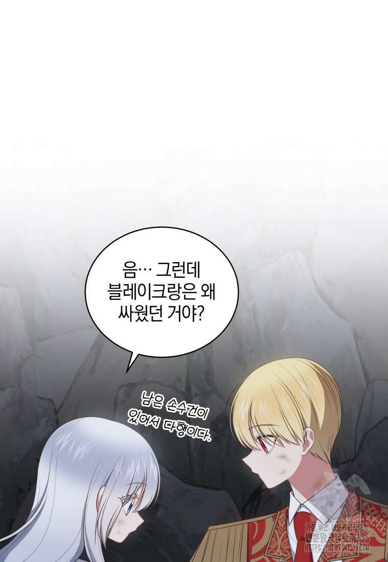 악당의 소중한 따님 82화 14
