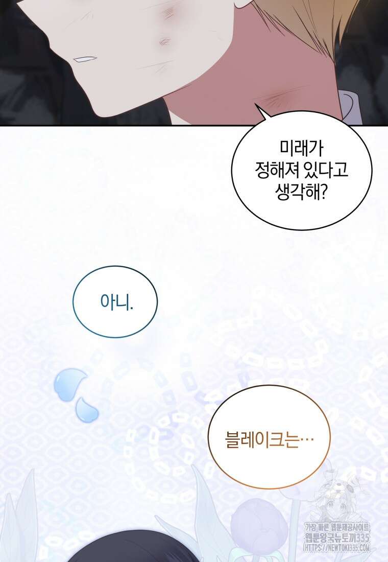 악당의 소중한 따님 82화 16