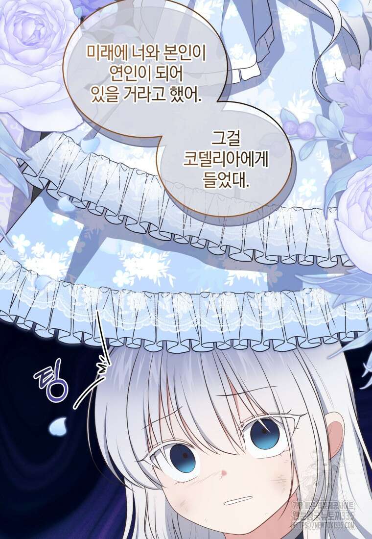 악당의 소중한 따님 82화 18