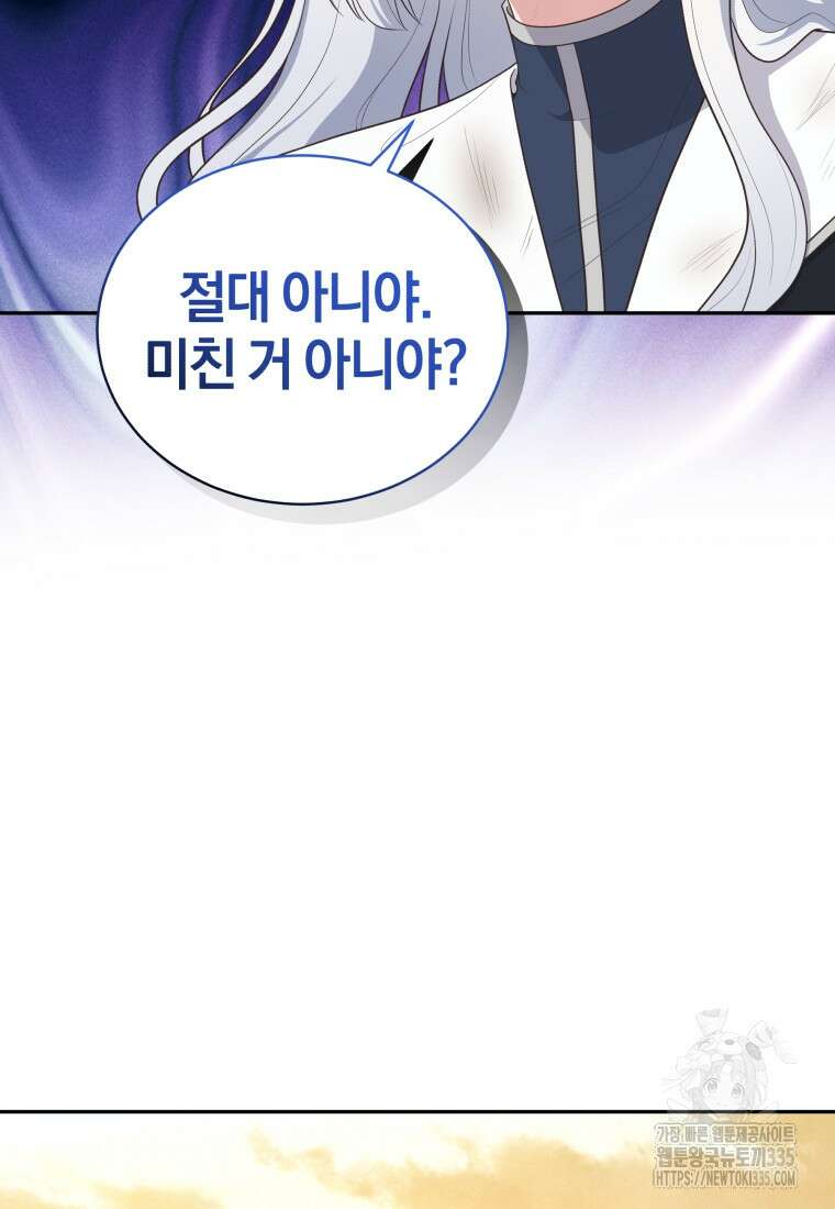 악당의 소중한 따님 82화 19