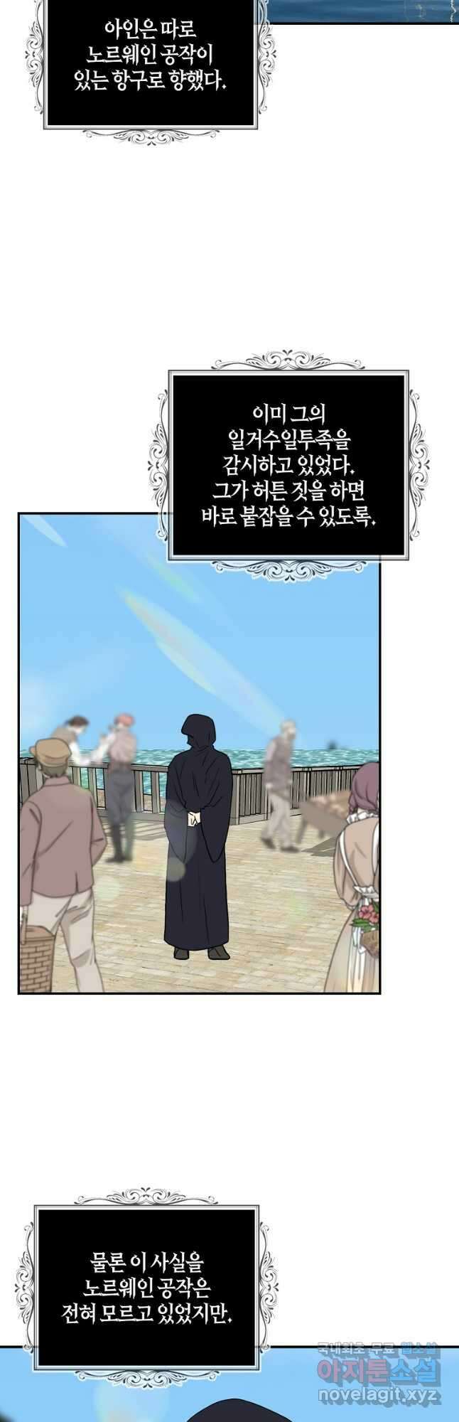 악당의 엄마가 되어버렸다 106화 3